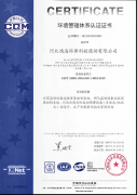 環(huán)境管理體系認證證書