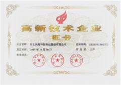 高新技術企業(yè)證書